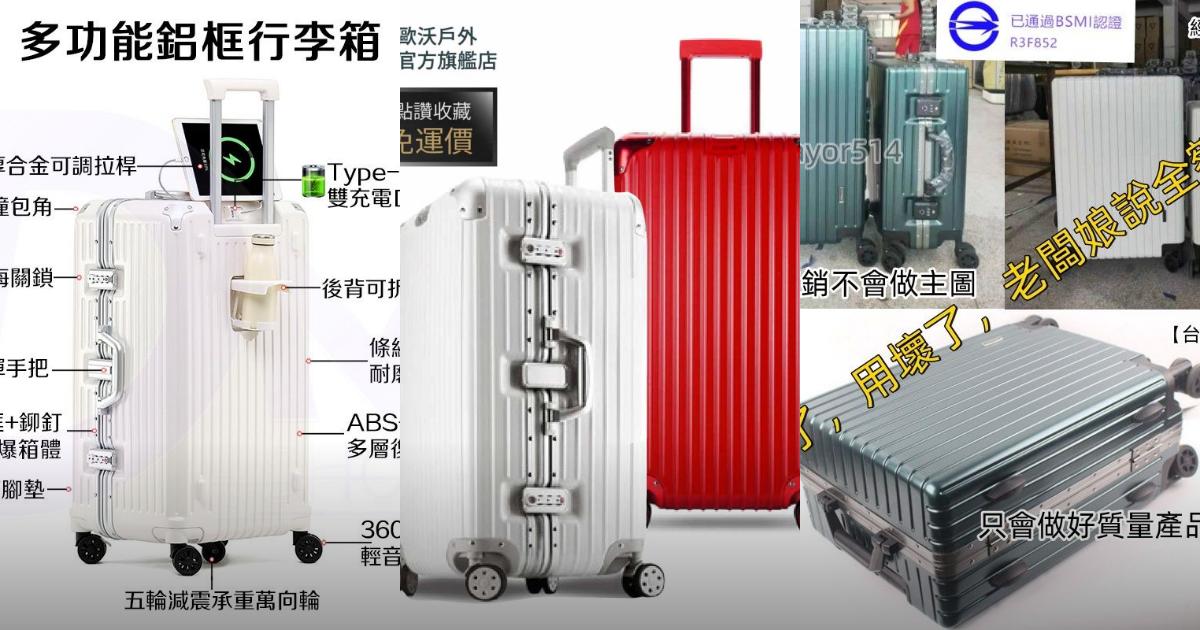【2025旅行行李箱】10款大容量胖胖箱推薦!輕量防撞 五輪靜音 TSA國際鎖 保固安心|PTT/Dcard旅遊必備