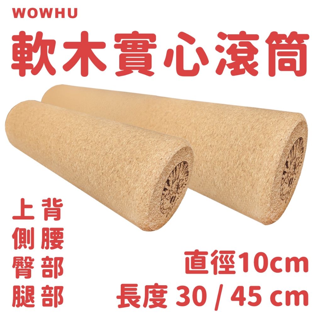 軟木滾筒圖片1