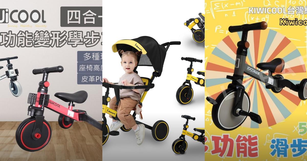 2025【平衡感訓練】5款人氣兒童平衡車推薦!從學步車到三輪滑步車Kiwicool一次看|PTT/Dcard嚴選