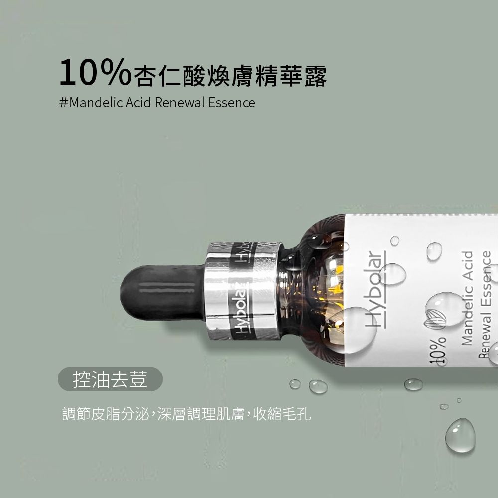 Hybolar 杏仁酸 煥膚精華露 規格