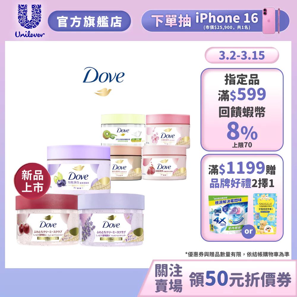 Dove多芬 冰淇淋磨砂膏