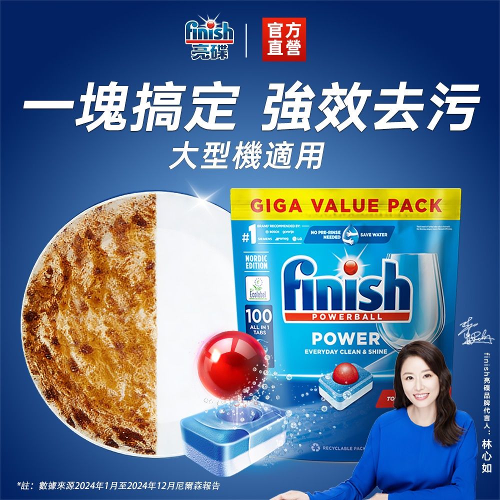 finish全效合一
