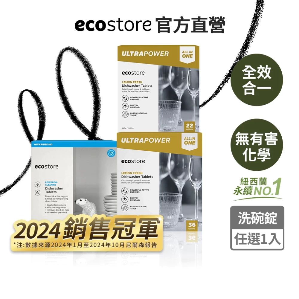 ecostore洗碗錠