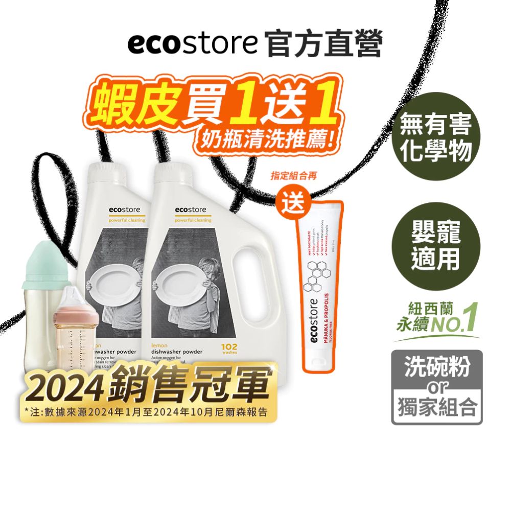 ecostore洗碗粉