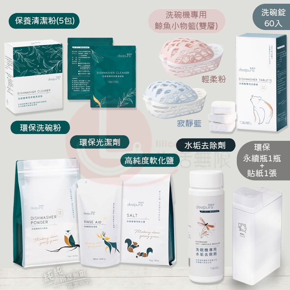 DEEPURE淨森林