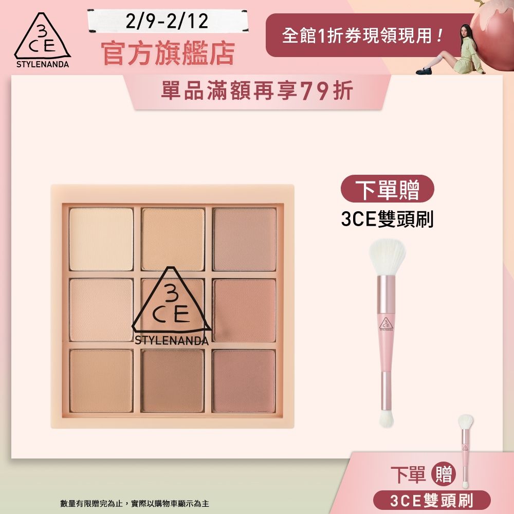 3CE 九宮格眼影盤推薦