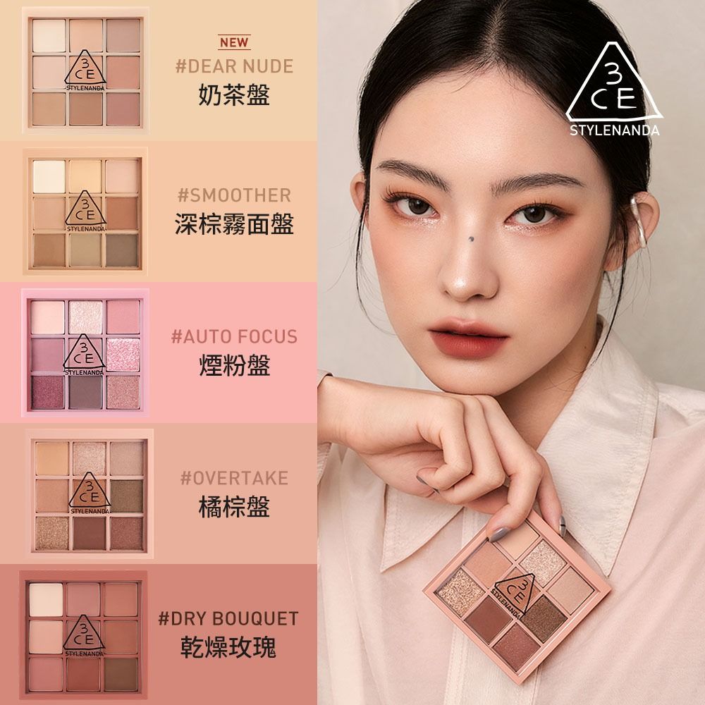 3CE 眼影盤實測分享