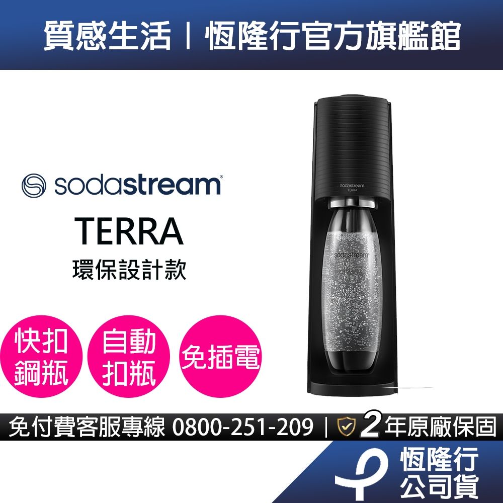 Sodastream TERRA 經典黑