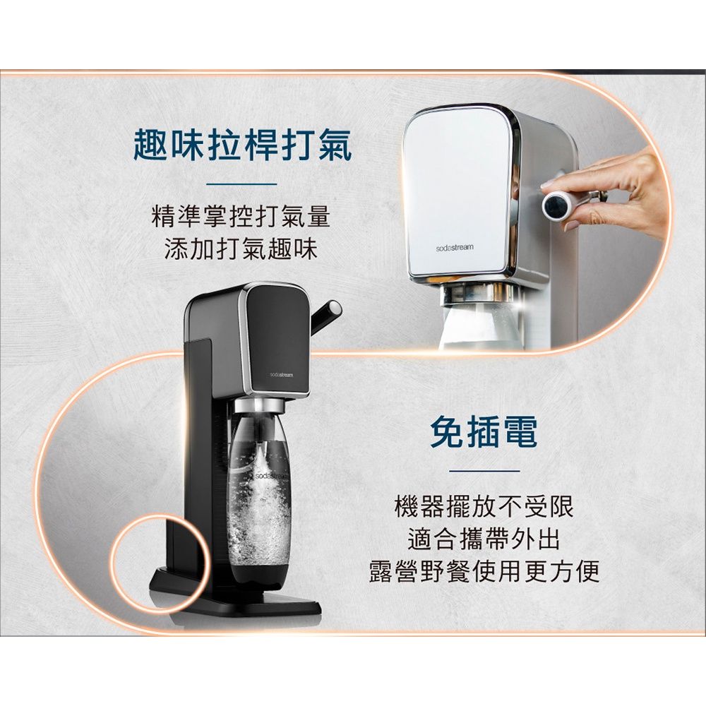 Sodastream ART 詳細功能