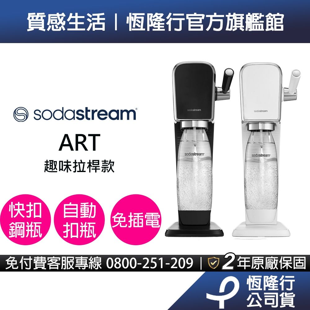 Sodastream ART 質感白