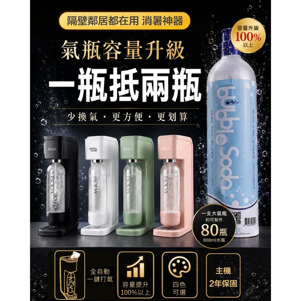 BubbleSoda 120L 超大容量
