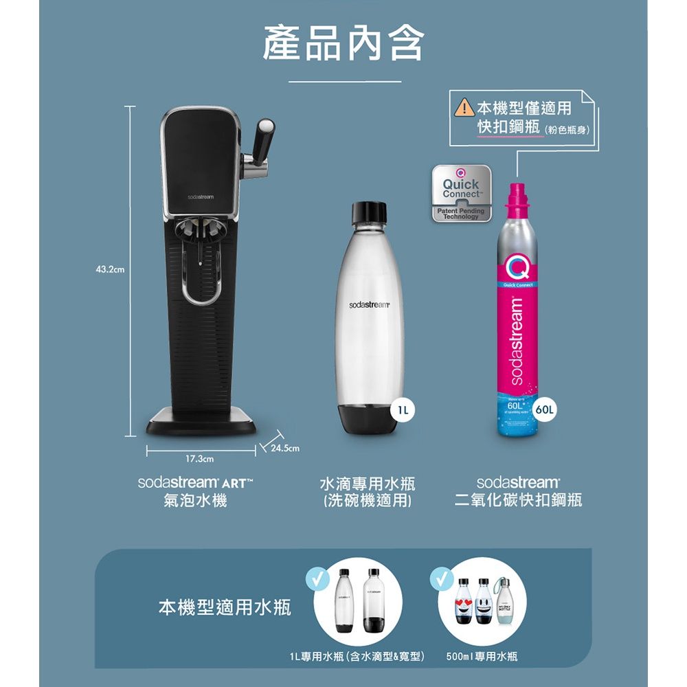 Sodastream ART 復古拉桿