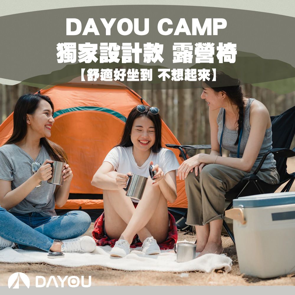 DAYOU露營椅