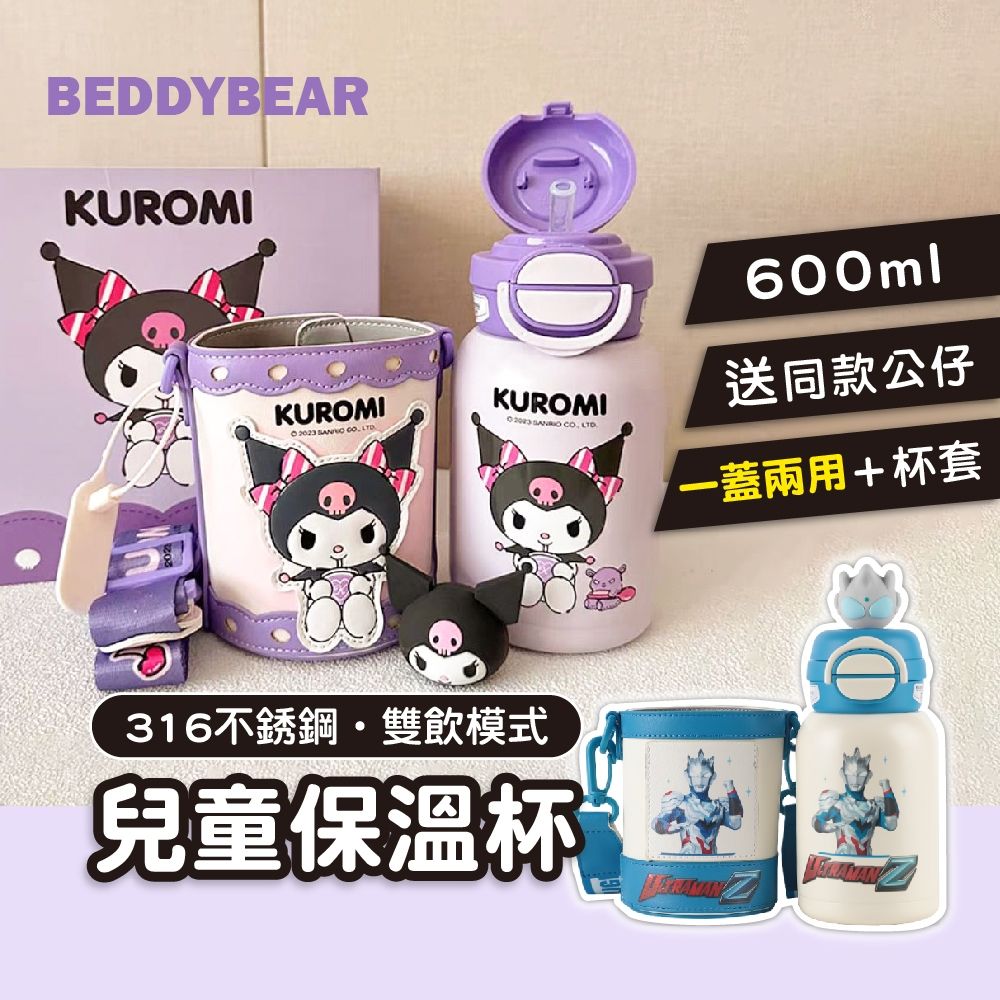 BeddyBear 雙飲