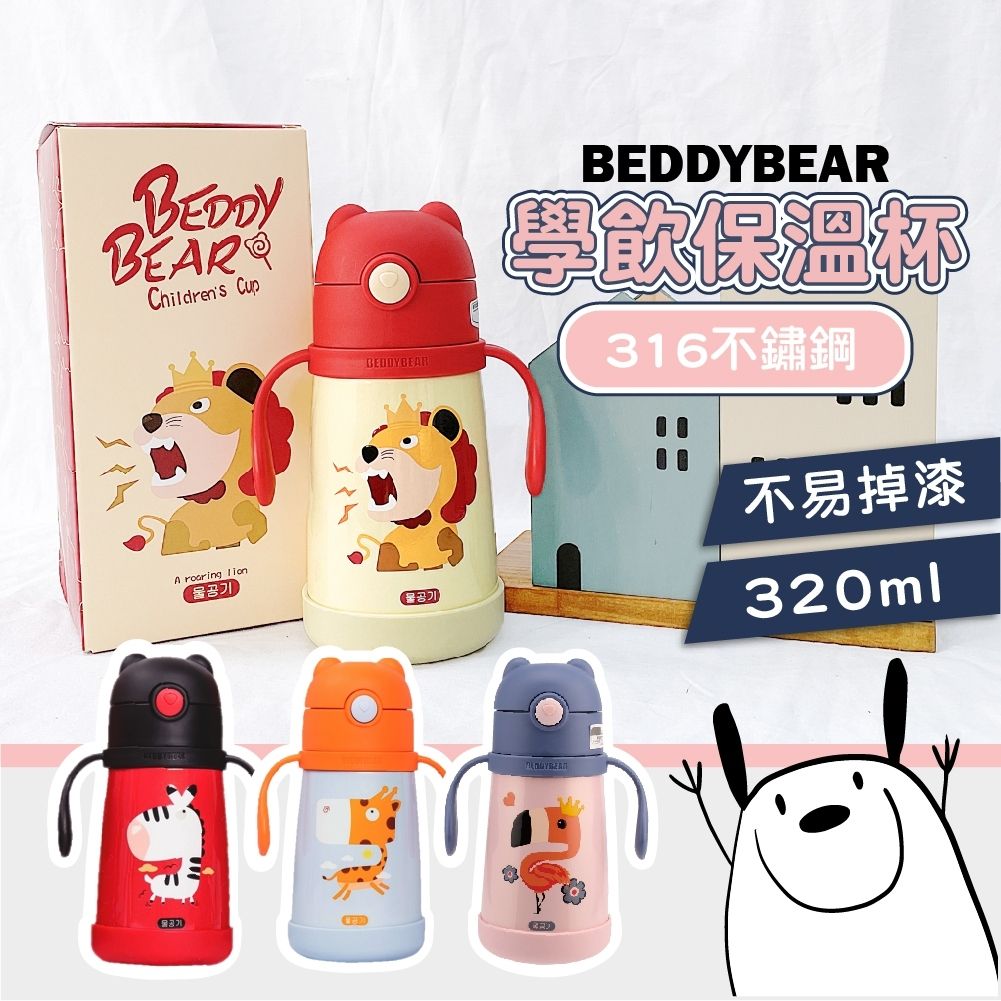 BeddyBear 學飲