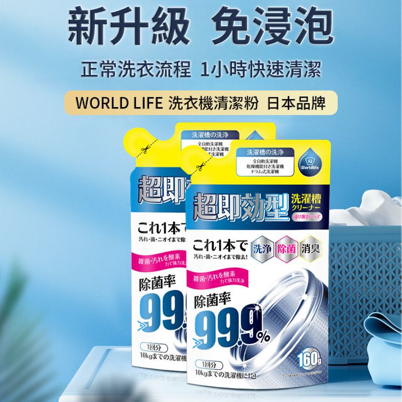 WORLD LIFE清潔粉2