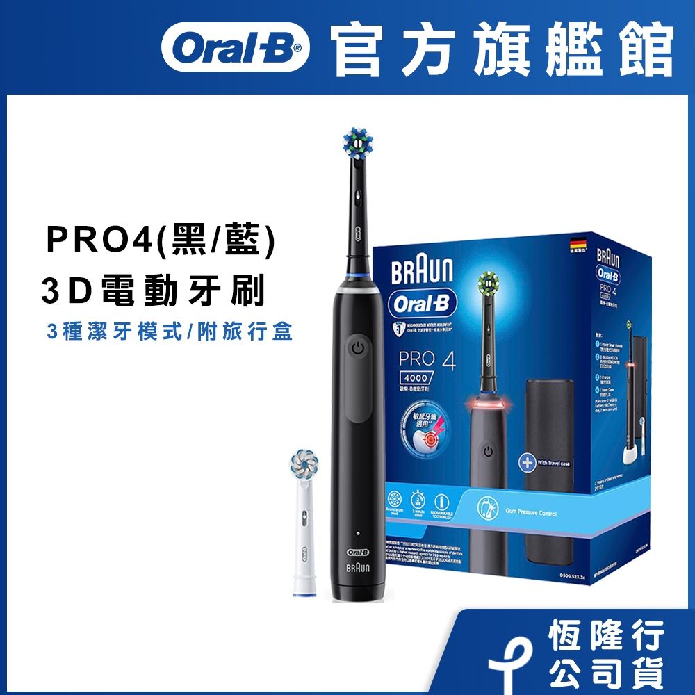 Oral-B PRO4 3D電動牙刷主機