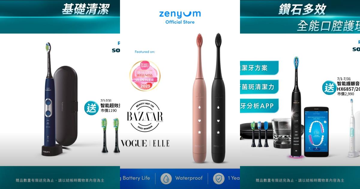 2025【智能款】7款電動牙刷實用推薦!Oral-B 飛利浦 Zenyum|PTT/Dcard買前必看