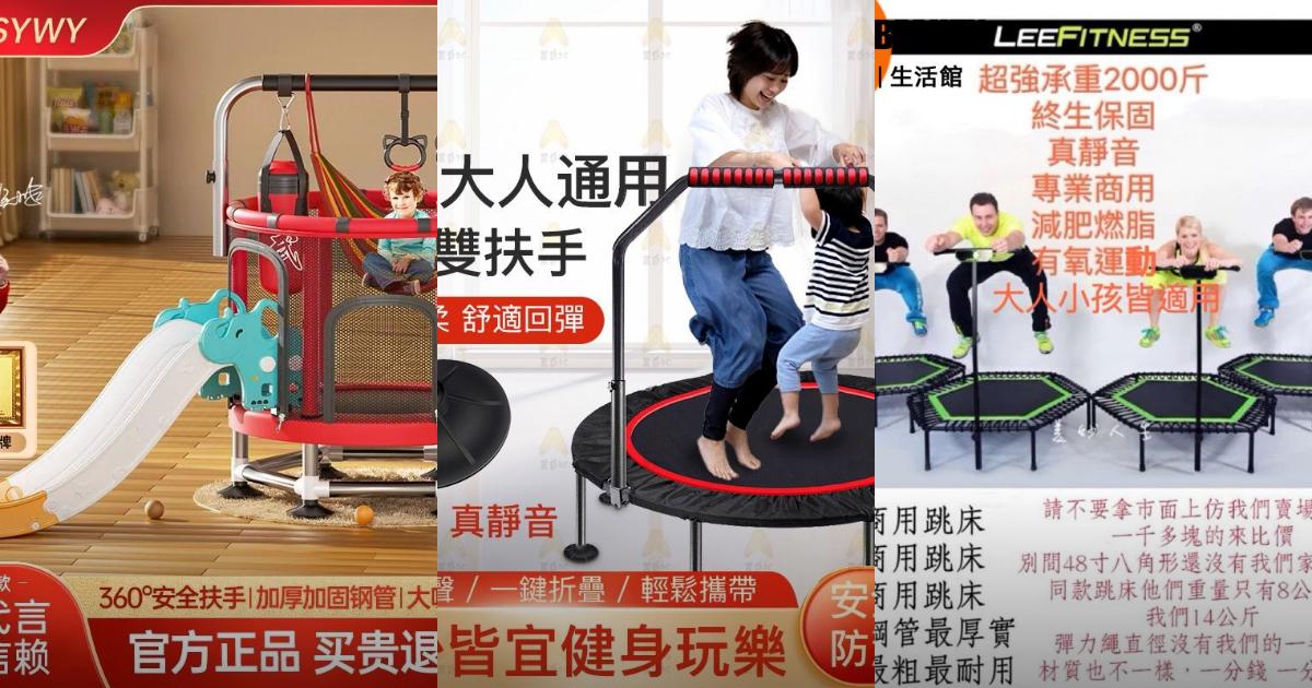【2025運動玩樂】4款兒童跳跳床推薦！安全有趣 室內遊戲必備｜PTT/Dcard買前必看