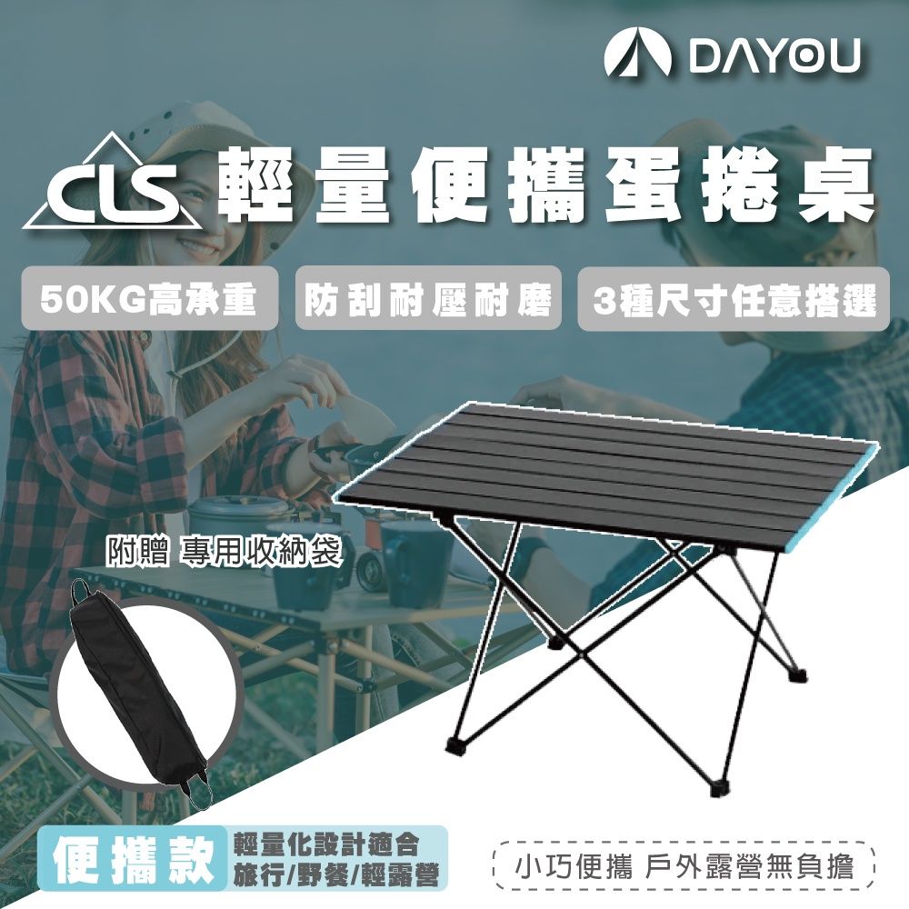 CLS蛋捲桌-1