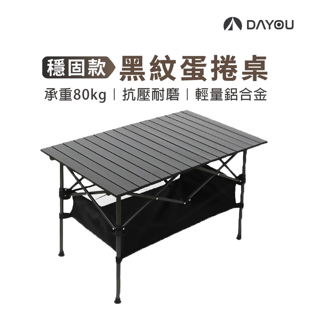DAYOU黑紋蛋捲桌-1
