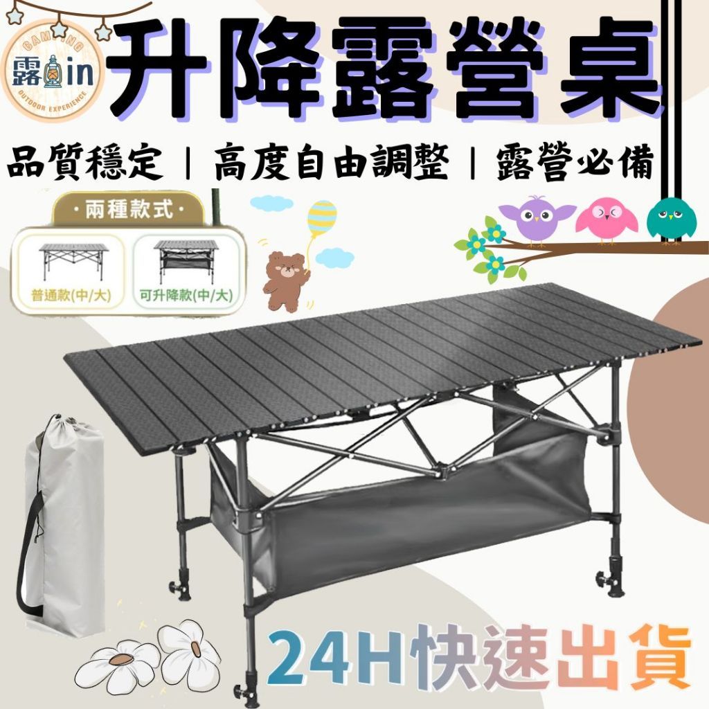 可調高度蛋捲桌