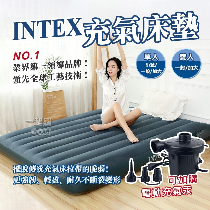 INTEX 充氣床