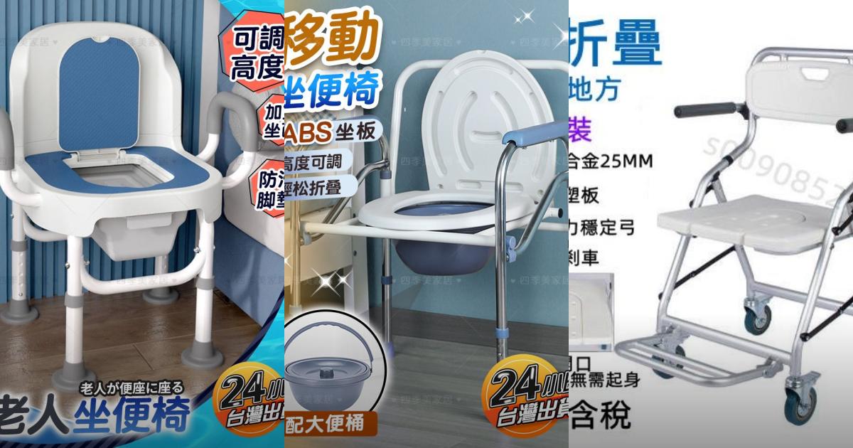 2025【居家照護坐便椅】5款折疊便盆椅推薦!輕巧好用 高安全性 移動帶輪子|PTT/Dcard買前必看