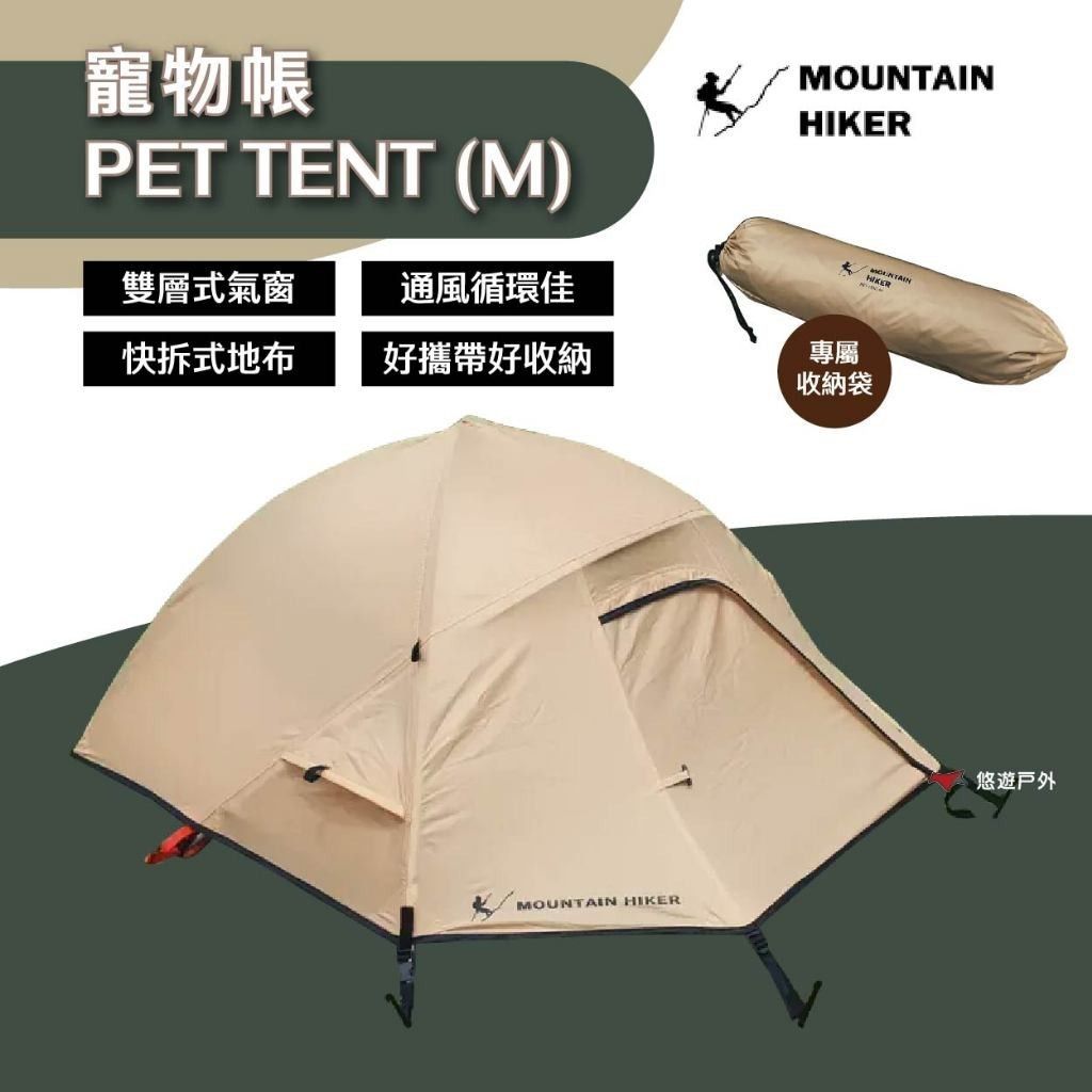 戶外勢力PET TENT