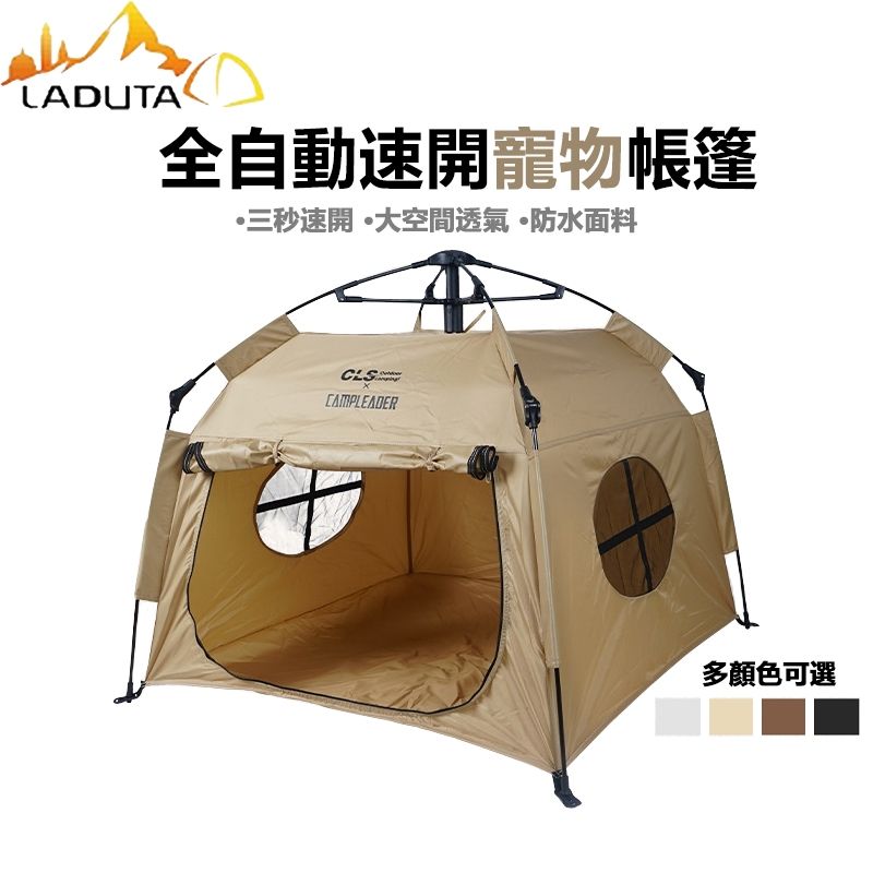 LADUTA寵物帳篷
