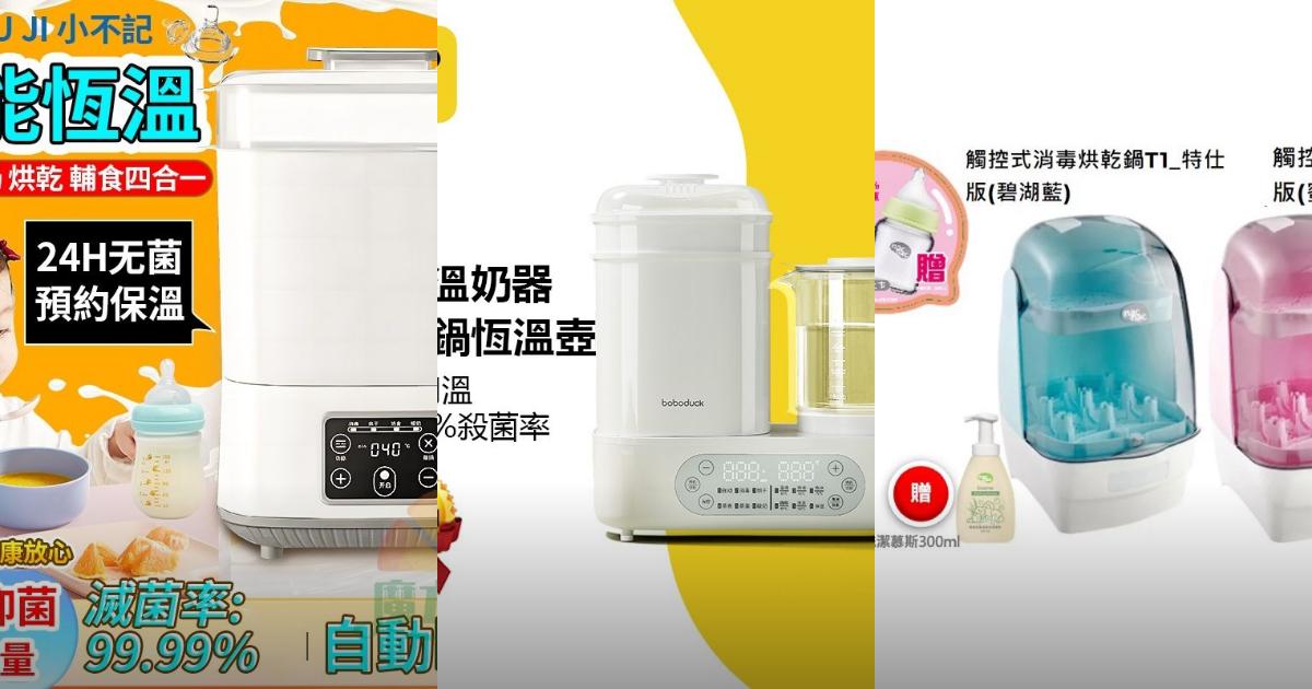 2025【育兒好物】5款奶瓶消毒鍋推薦｜消毒烘乾快速暖奶高CP值PTT/Dcard實用指南