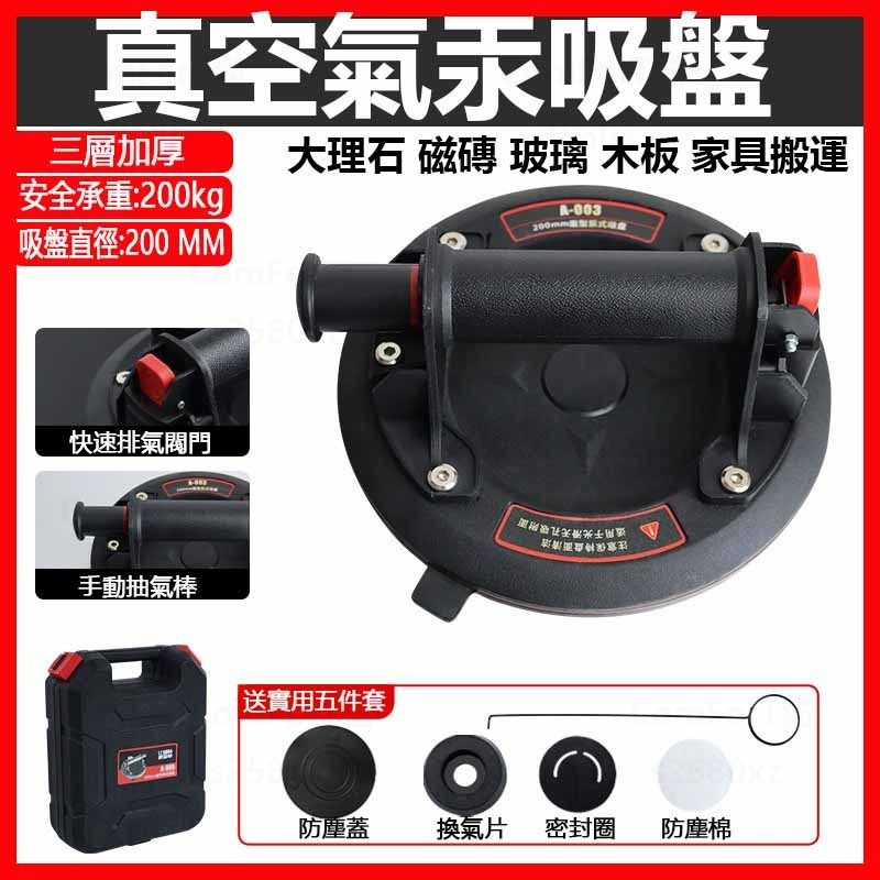 8寸真空吸盤 1