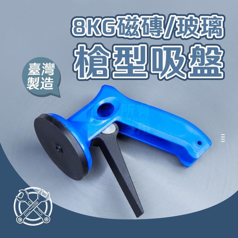 工具仁 8KG 槍型吸盤 1