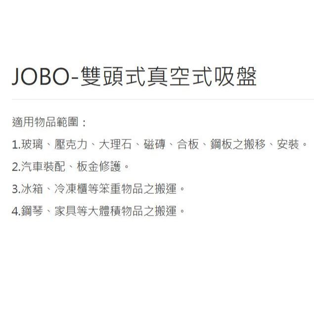 602.4 JOBO 強力吸盤 3