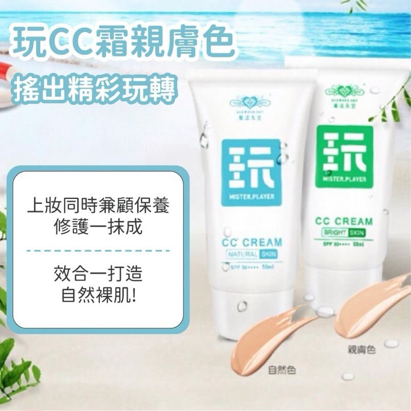 魔法天空 玩CC霜