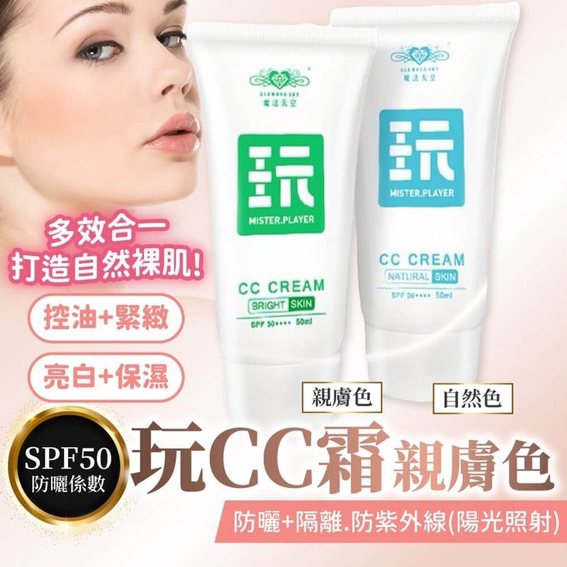 魔法天空 玩CC霜