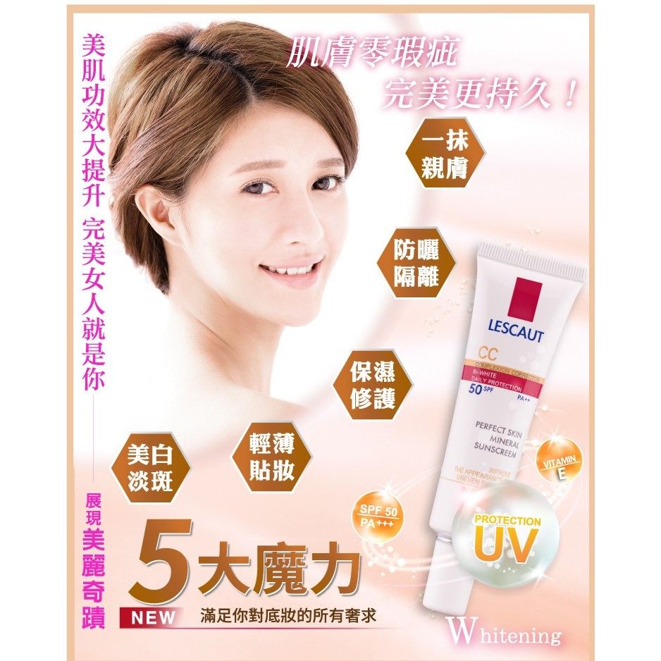 LESCAUT 礦采無瑕防曬隔離霜