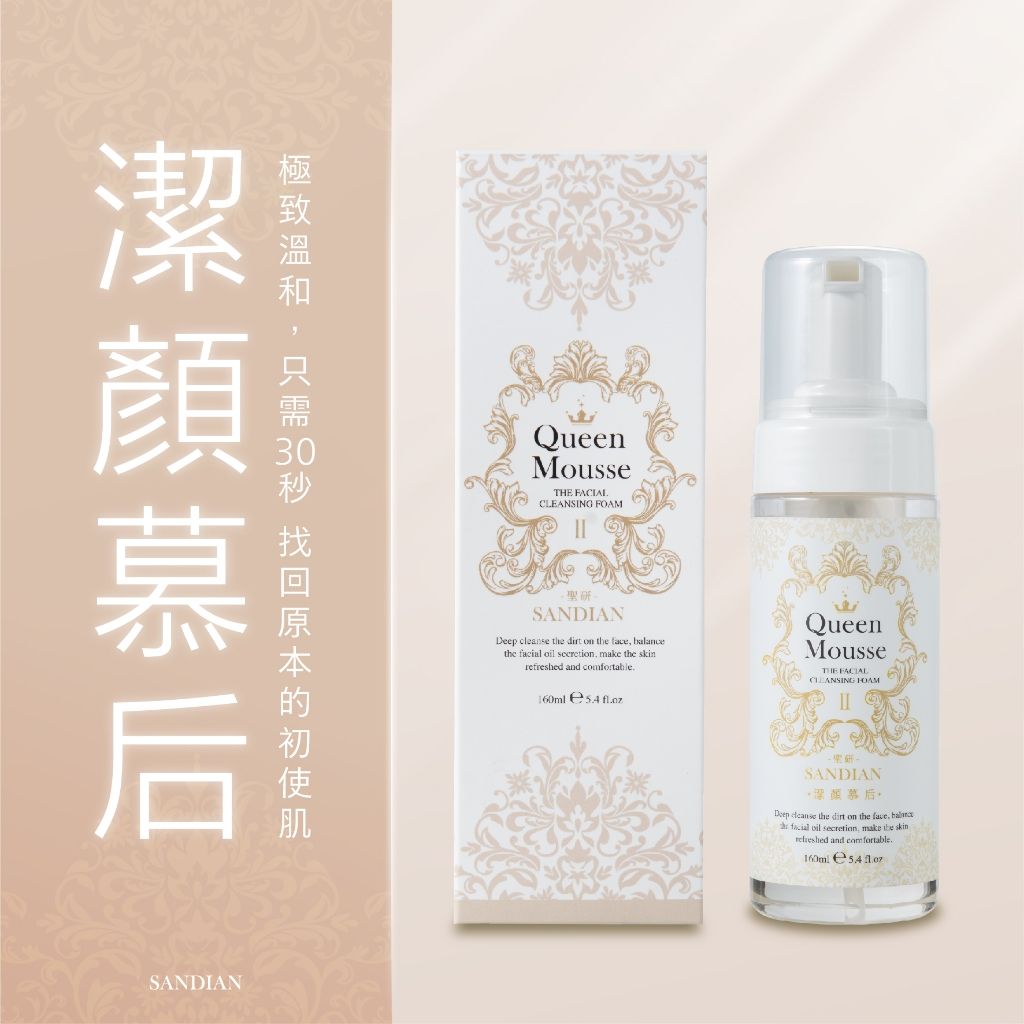 sandian聖研 潔顏慕后