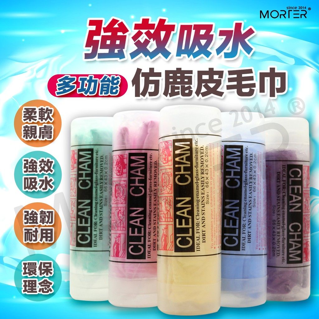 鹿皮毛巾1