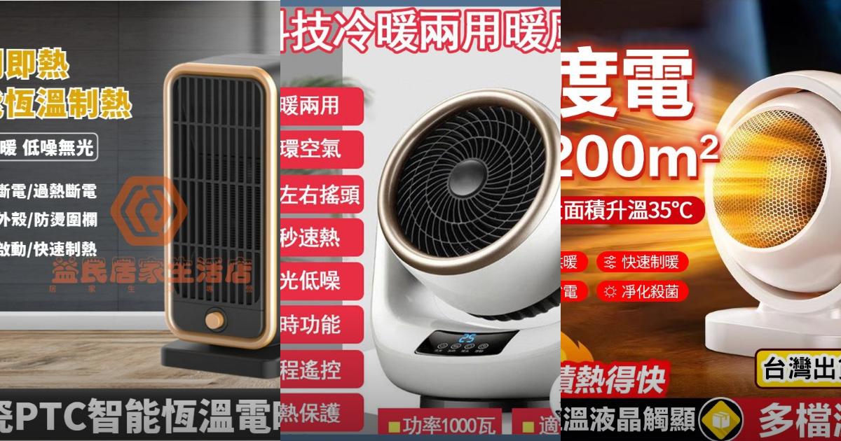 2025【省電暖風】8款桌面電暖機PTT/Dcard好評推薦|省電安全,暖手暖腳好幫手!