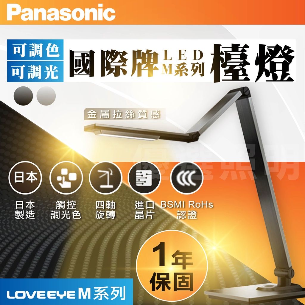 Panasonic檯燈1