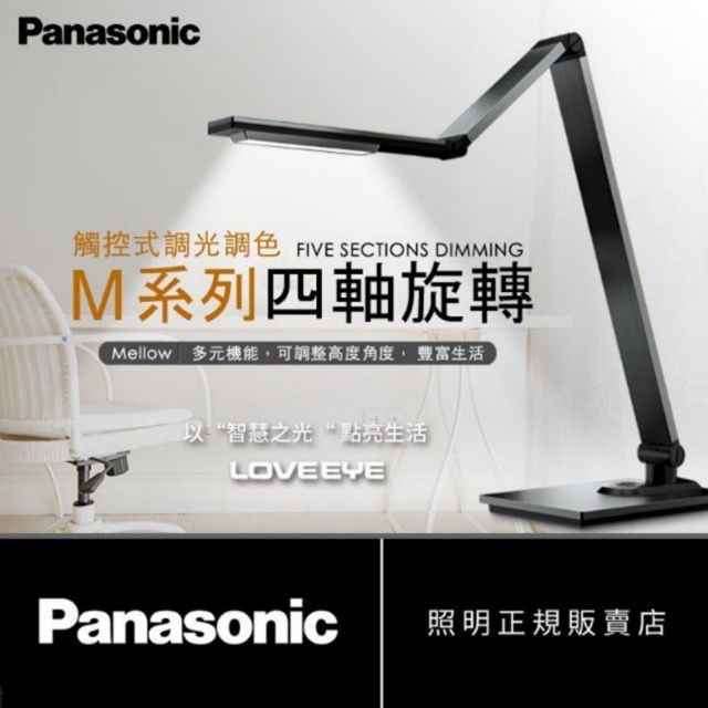 Panasonic檯燈2