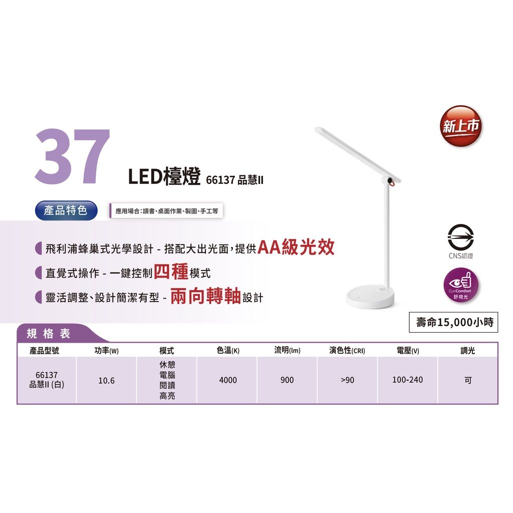飛利浦檯燈3