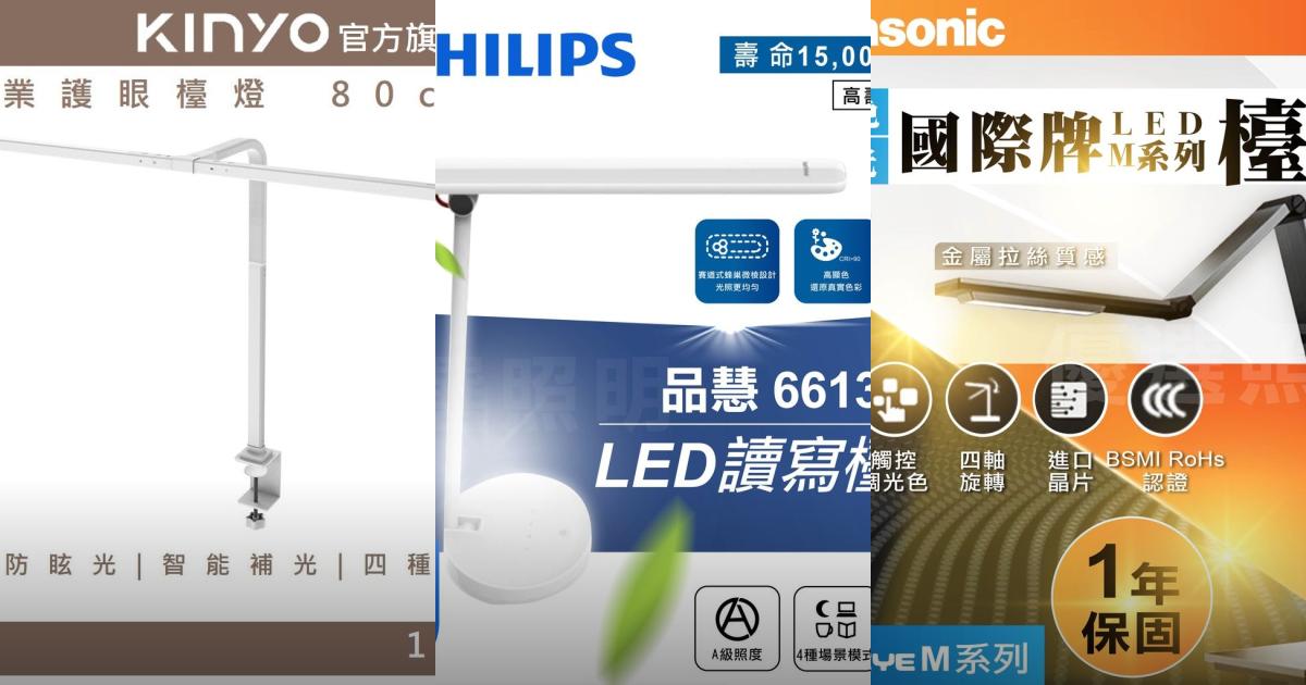 2025【舒服光線】7款智能護眼檯燈推薦！Panasonic國際牌 倍思 飛利浦｜PTT/Dcard一次看