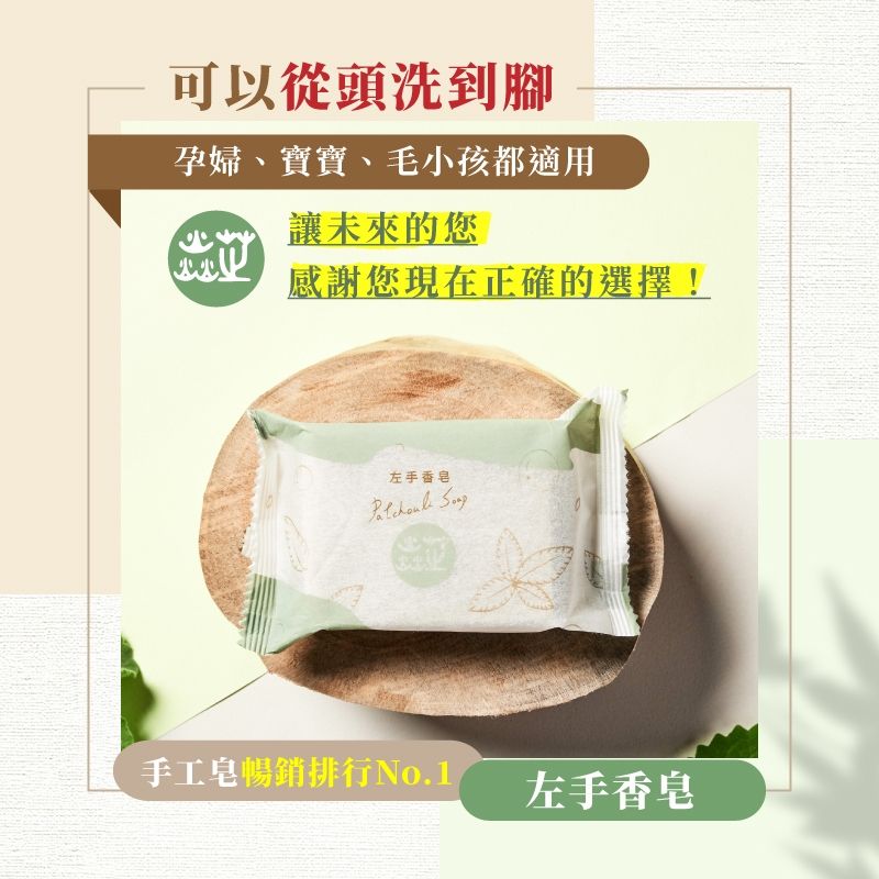 焱芝手工皂【左手香皂】