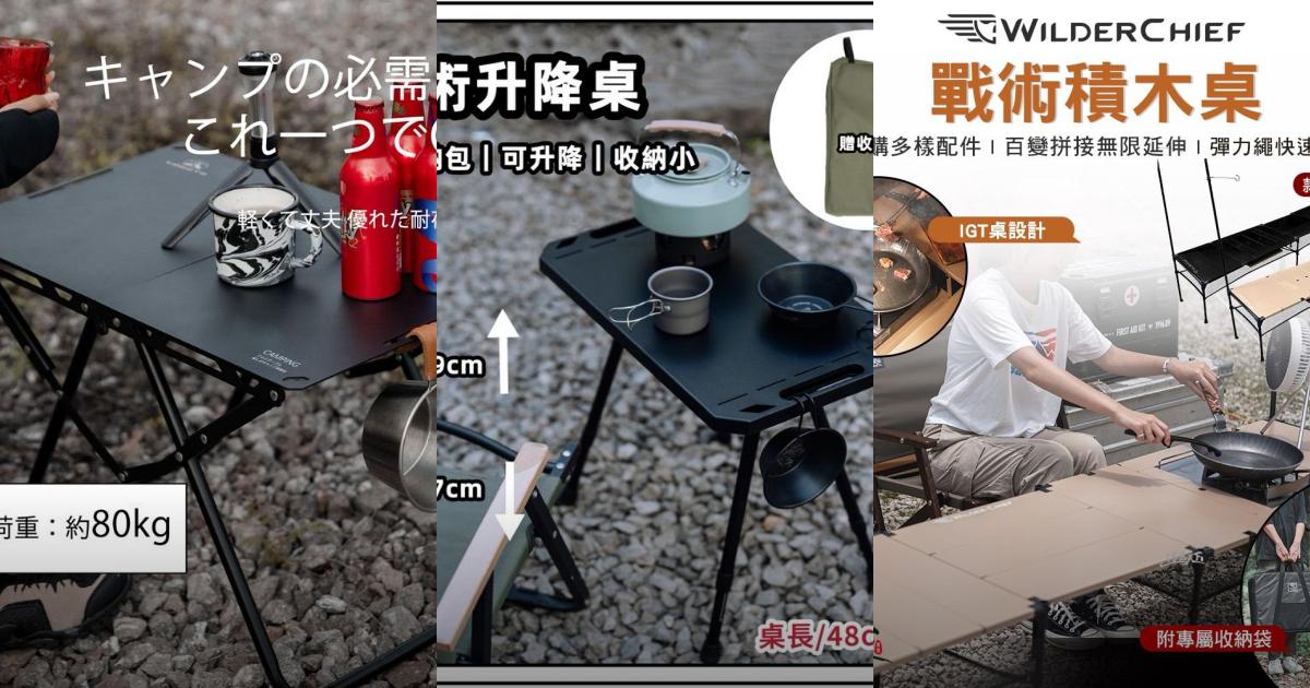 2025【戶外露營】5款超實用戰術桌推薦|高CP值輕量折疊桌大集合