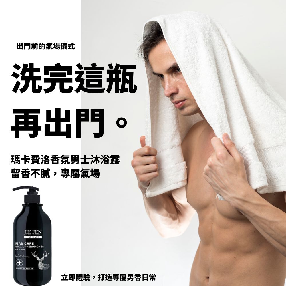 Jie Fen潔芬 瑪卡費洛香氛沐浴乳側面