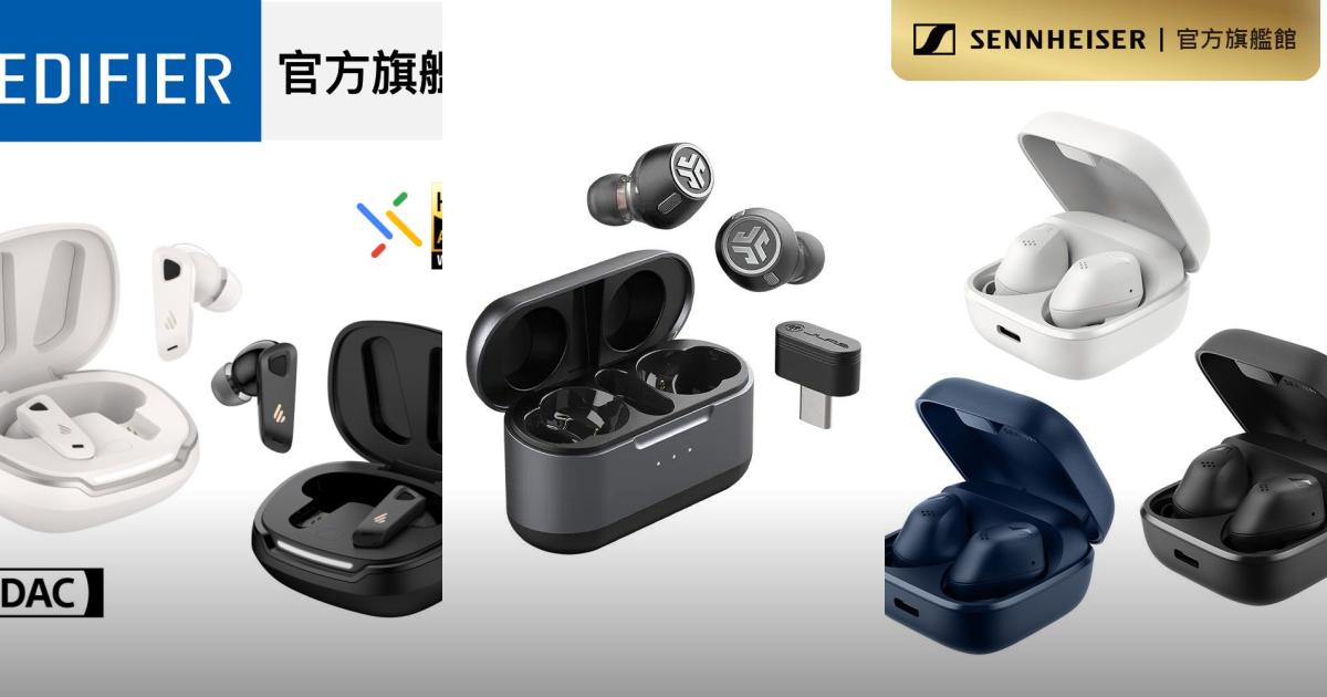 2025【入耳式主動降噪】6款品牌無線藍牙耳機比較推薦!EDIFIER JLab Marshall 森海塞爾 soundcore|PTT/Dcard嚴選