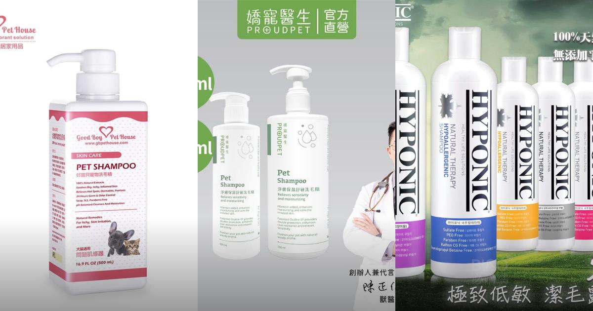 2025【寵物敏感肌首選】8款高CP值寵物洗毛精推薦|溫和護理搔癢、體味問題一次解決!