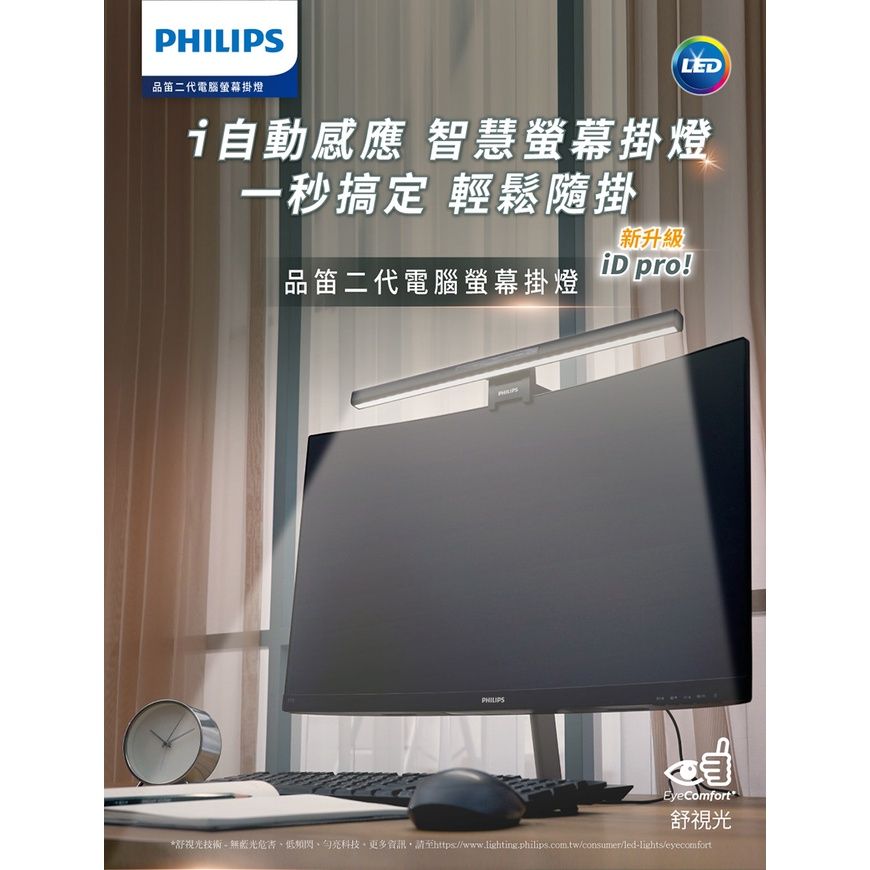 2025【輕鬆護眼】7款電腦螢幕掛燈推薦！Elesense Philips飛利浦 倍思 POLYWELL｜PTT/Dcard一次看
